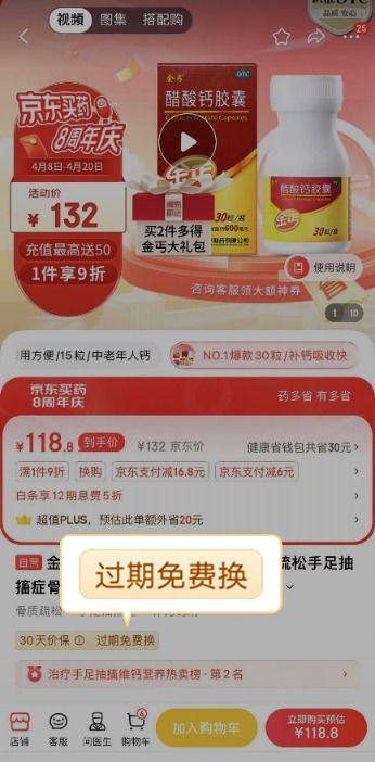 行業首次！京東推出健康商品“過期免費換”與“365天只換不修”服務，引領網絡技術服務新標桿